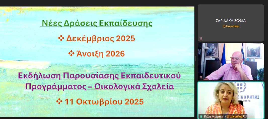 Ενημερωτική Συνάντηση του Διευθυντή Πρωτοβάθμιας Εκπαίδευσης Ηρακλείου με τους Νεοδιόριστους Εκπαιδευτικούς