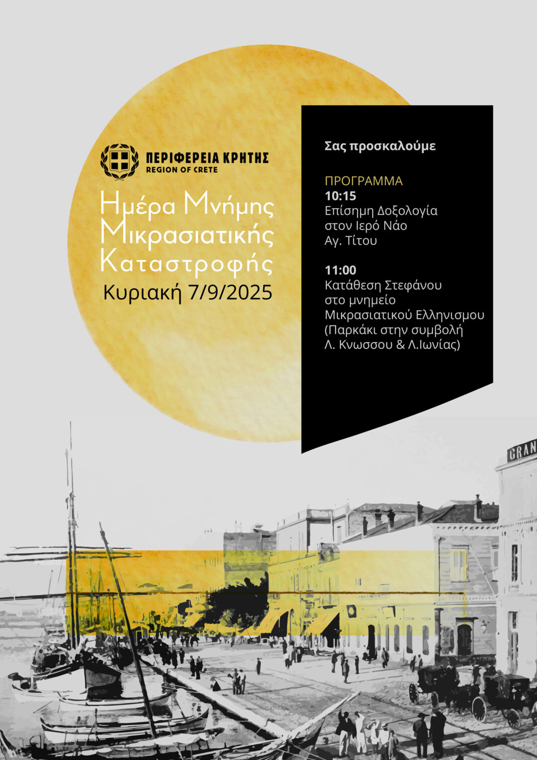 Ηράκλειο: Εκδηλώσεις για την ημέρα Εθνικής μνήμης της γενοκτονίας των Ελλήνων της Μικράς Ασίας από το τουρκικό κράτος