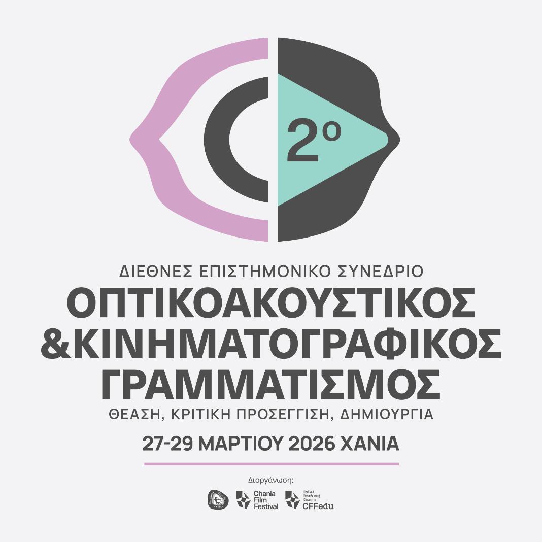 2ο Πανελλήνιο Επιστημονικό Συνέδριο με Διεθνή Συμμετοχή – “Οπτικοακουστικός και Κινηματογραφικός Γραμματισμός”