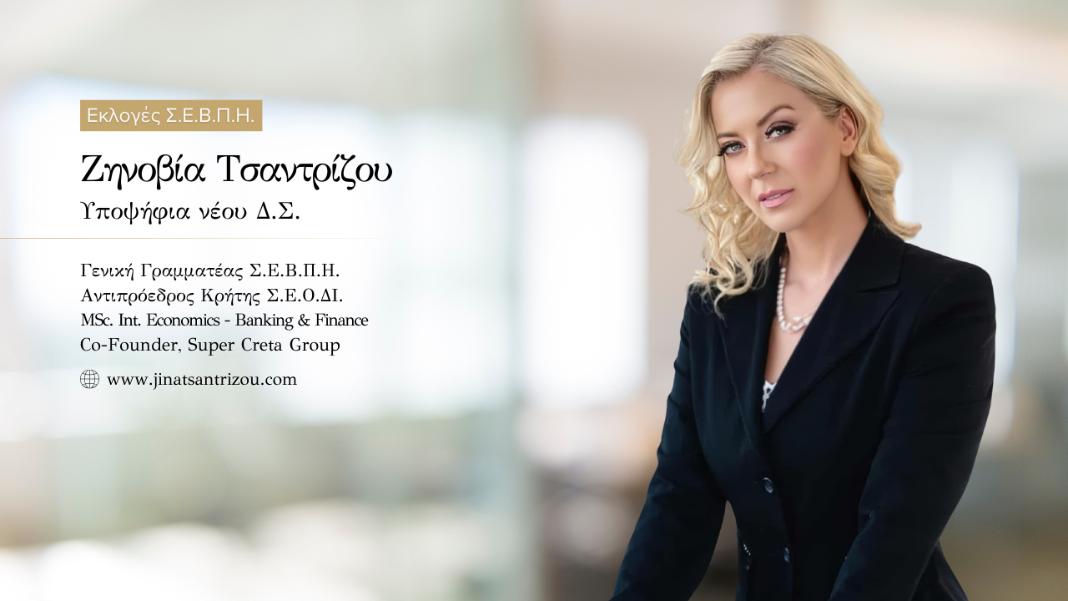 Ζηνοβία Τσαντρίζου: Για μια ΒΙ.ΠΕ. δημοκρατική, ασφαλή και εξωστρεφή
