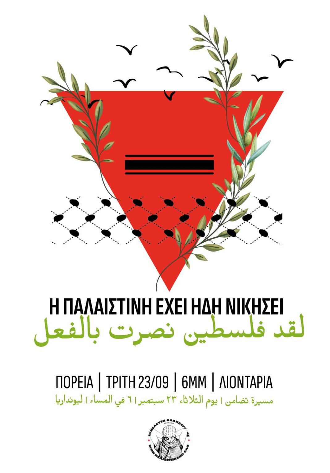 Πορεία στο Ηράκλειο για την εκκένωση της Γάζας
