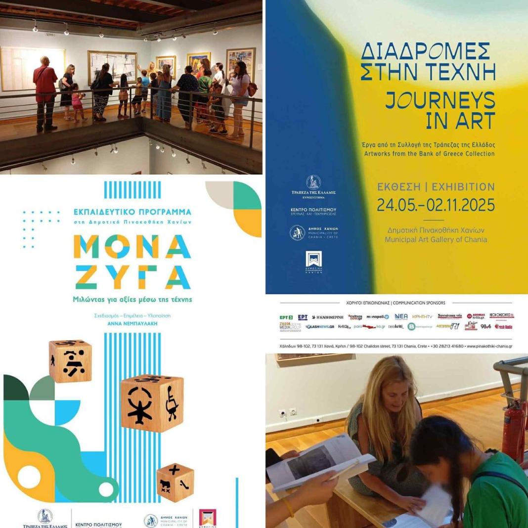 Εκπαιδευτικό πρόγραμμα & βιβλίο από τη Δημοτική Πινακοθήκη Χανίων και την Τράπεζα της Ελλάδος «Μονά Ζυγά. Μιλώντας για αξίες μέσω της τέχνης»