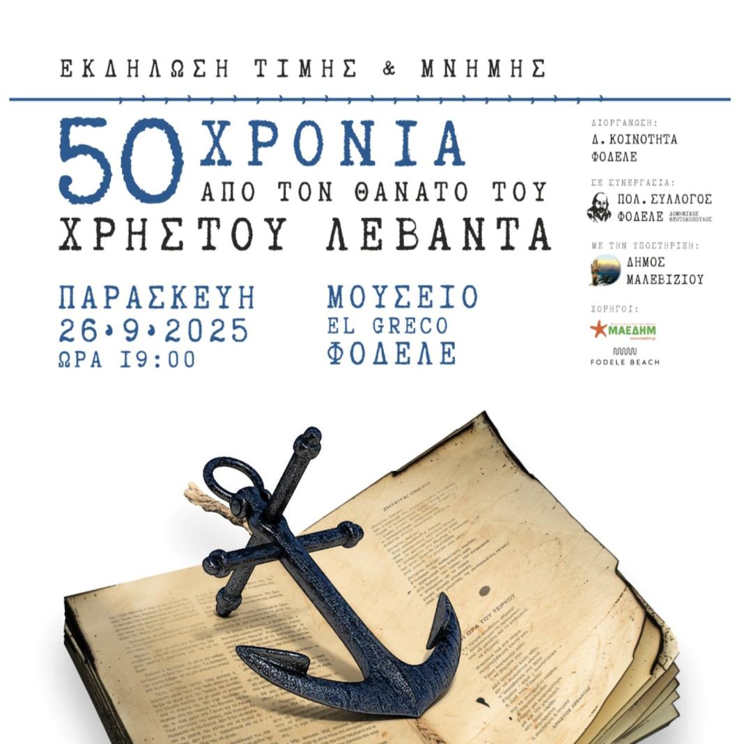 Την Παρασκευή η εκδήλωση για τον Χρήστο Λεβάντα στο Φόδελε – 50 χρόνια από το θάνατο του