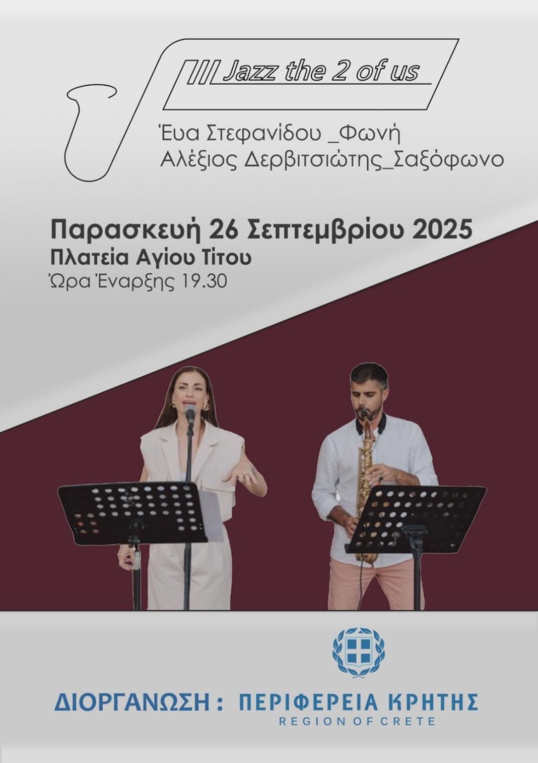 Μουσική συναυλία με το συγκρότημα «Jazz the 2 of us» στο Ηράκλειο