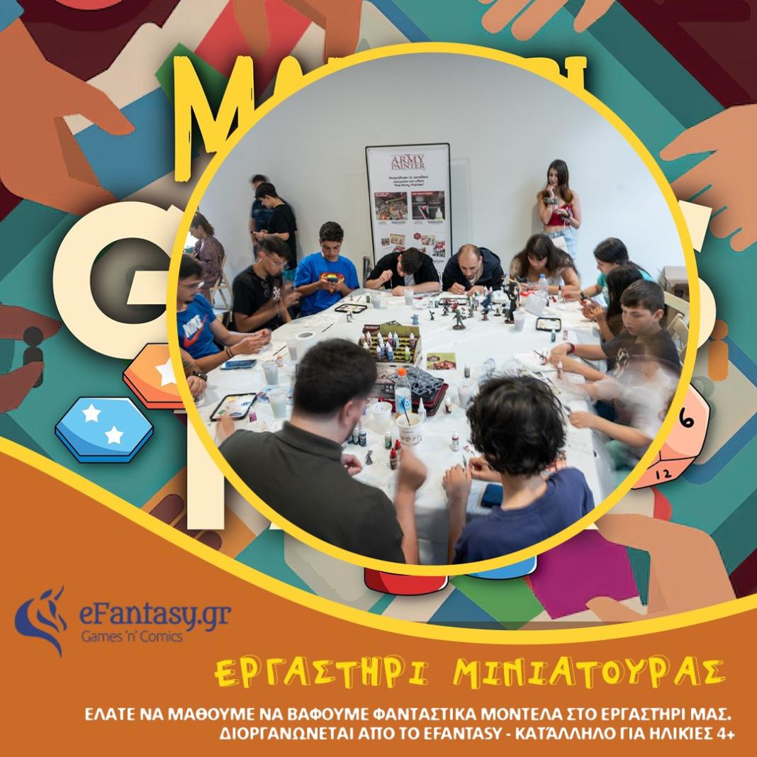 Μαλεβίζι: Μια μεγάλη γιορτή παιχνιδιού τη Δευτέρα 8 Σεπτεμβρίου στο Γάζι