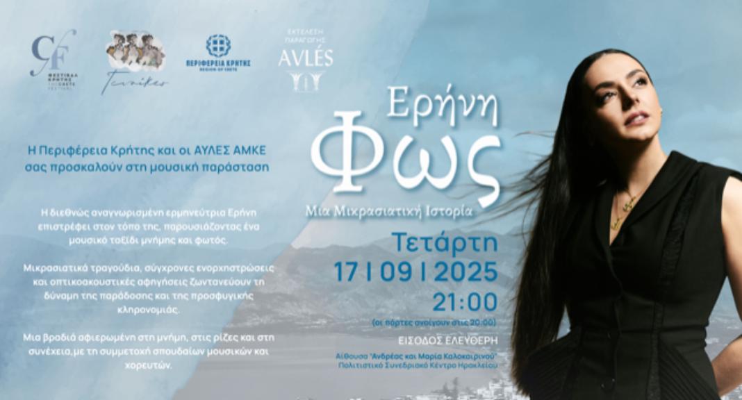 Οι γυναίκες «συναντούν» το 5ο Φεστιβάλ Κρήτης: Μουσική εκδήλωση «Ερήνη – Φως: Μια Μικρασιατική Ιστορία»
