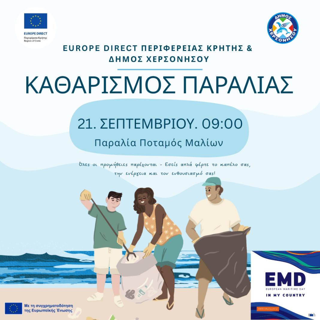 Εθελοντικός καθαρισμός στην παραλία Ποταμός στα Μάλια για τις Ευρωπαϊκές Ημέρες Θάλασσας