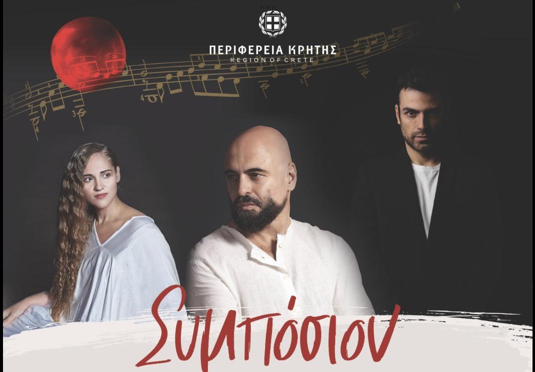 ARXANES Μουσική εκδήλωση “Συμπόσιον” με τον Δημήτρη Μαραμή στις Άνω Αρχάνες