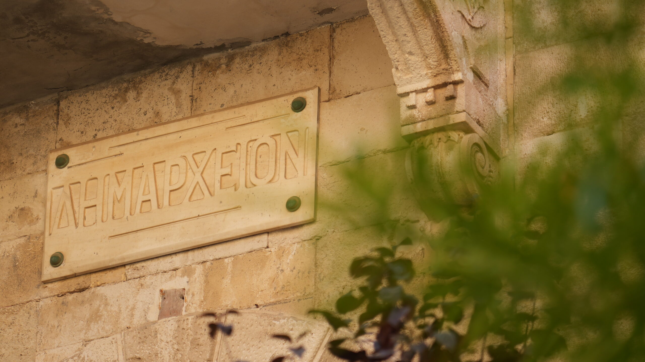 Εγκαινιάζεται ο νέος χώρος του Κέντρου Κοινοτικής Φροντίδας Αγίου Ιωάννη