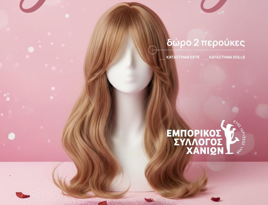 Εμπορικός Σύλλογος Χανίων: Ειδικό giveaway με αφορμή τον μήνα ευαισθητοποίησης για τον καρκίνο του μαστού