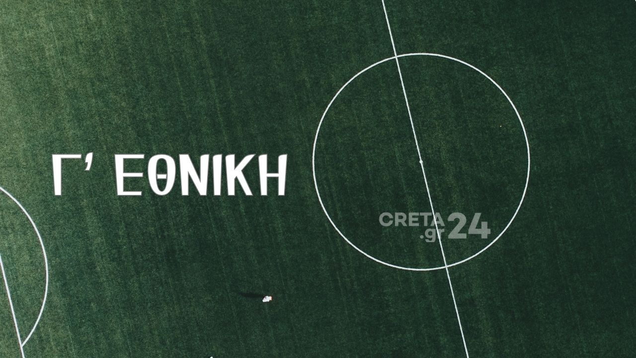 Γ’ Εθνική: Αυτές είναι οι δύο από τις 73 ομάδες που έχουν απαραβίαστη εστία!