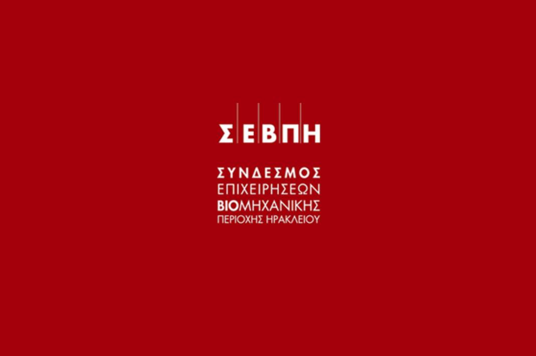 Αυτό είναι το νέο Δ.Σ. του ΣΕΒΠΗ