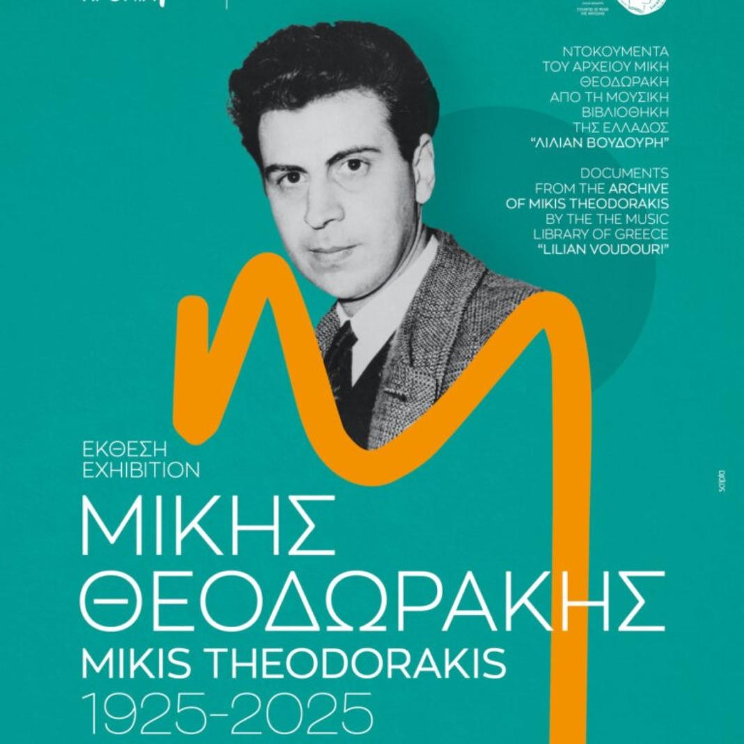 THEODORAKIS Συνεχίζεται η έκθεση «Μίκης Θεοδωράκης, 1925-2025» & η  εικονική περιήγηση στην Πύλη Sabbionara