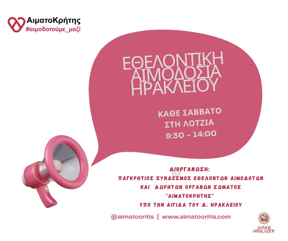 Εθελοντική αιμοδοσία στο αίθριο της Λότζια το Σάββατο