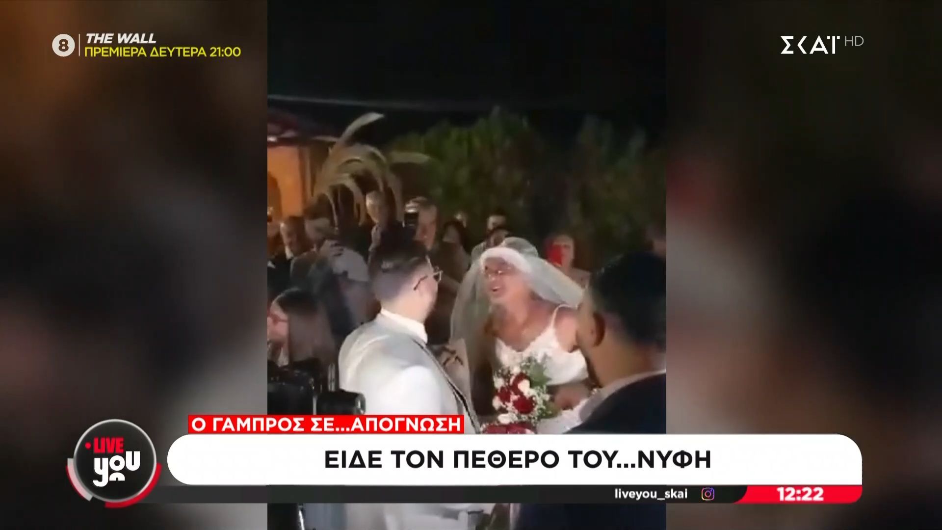 Ηράκλειο: Αυτή η νύφη έμοιαζε στον… πεθερό – H απίθανη φάρσα σε γάμο έγινε viral