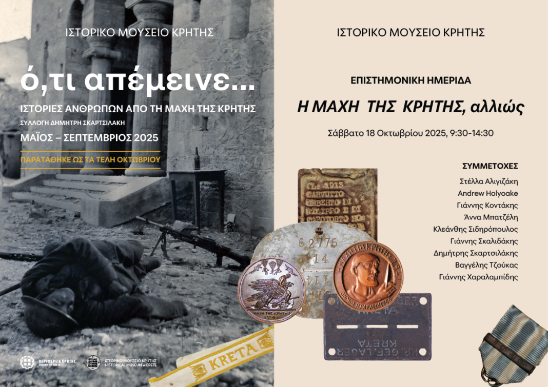«Η Μάχη της Κρήτης, αλλιώς» – Επιστημονική Ημερίδα στο Ιστορικό Μουσείο