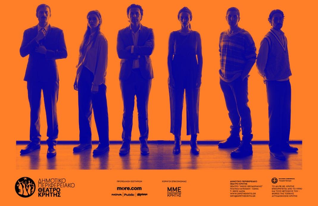 «Απόψε τρώμε στην Ιοκάστης» από το ΔΗΠΕΘΕΚ – Πρεμιέρα στα Χανιά