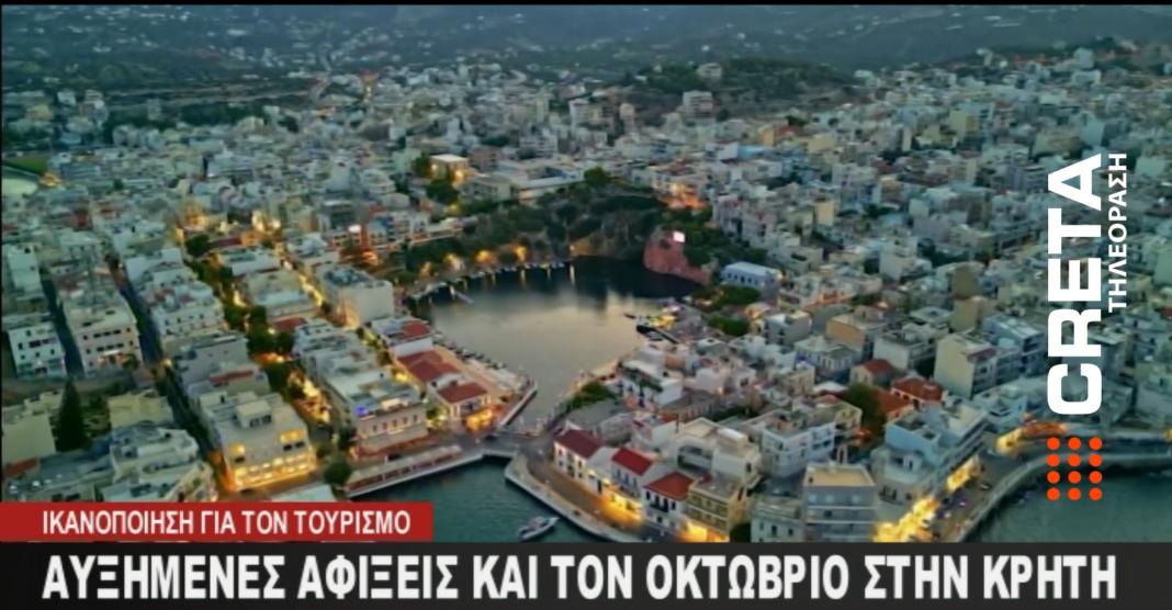 Κερδίζει το στοίχημα επιμήκυνσης της σεζόν η Κρήτη – Τι δείχνει ο πρώτος απολογισμός για φέτος (βίντεο)