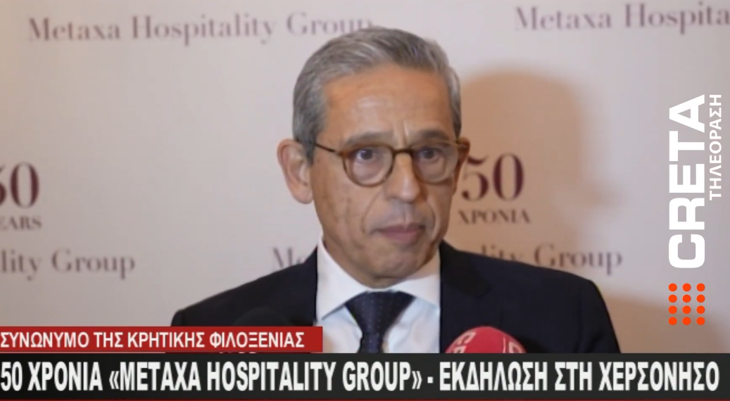 Μισός αιώνας “Metaxa Hospitality Group”: Συνώνυμο της Κρητικής Φιλοξενίας – Δείτε βίντεο από τη λαμπρή εκδήλωση