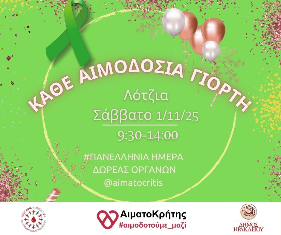 panellinia_doreas_organon Εθελοντική αιμοδοσία το Σάββατο στη Λότζια
