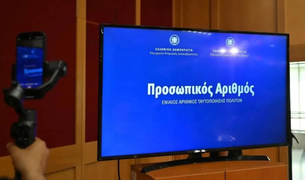Αντίστροφη μέτρηση για τον Προσωπικό Αριθμό: Τι πρέπει να κάνετε πριν από τις 5 Νοεμβρίου για να μη μπλοκαριστούν οι συναλλαγές σας με το Δημόσιο