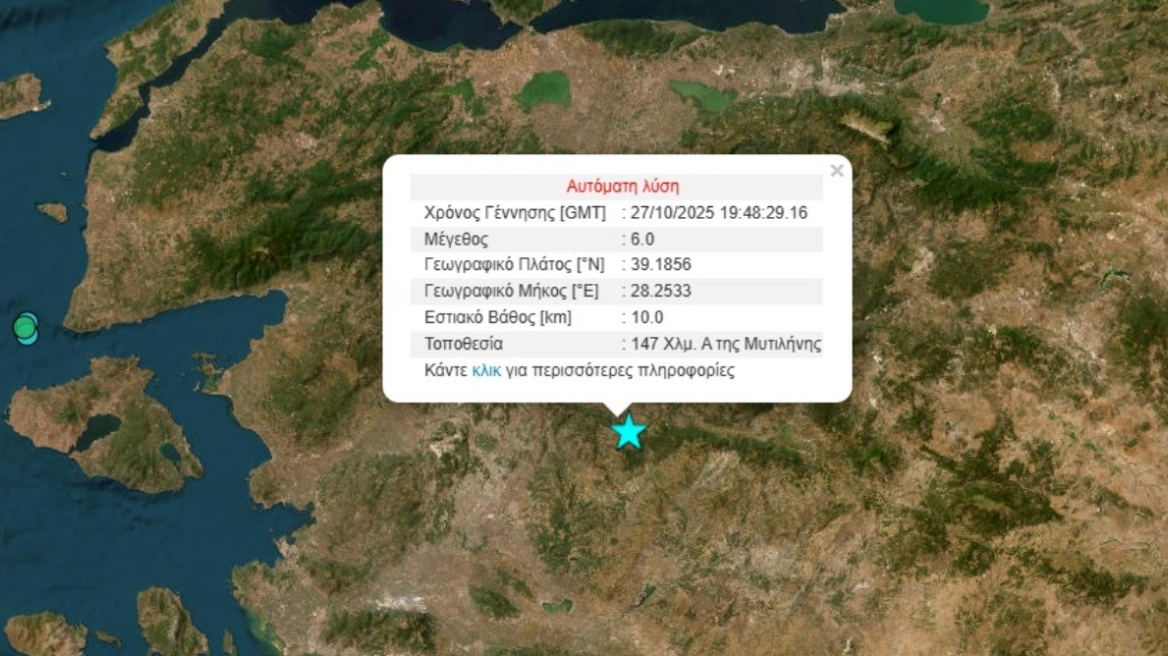 Σεισμός 5,9 Ρίχτερ στην Τουρκία – Αισθητός και σε νησιά του Αιγαίου