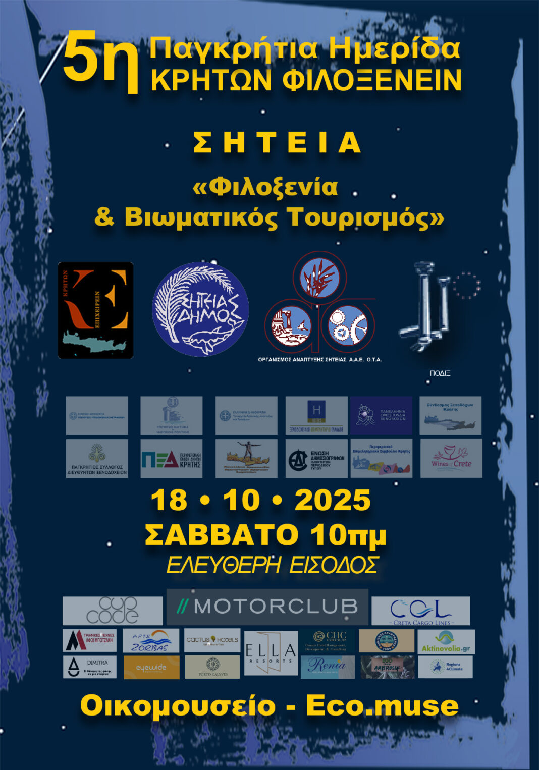 Αύριο η 5η Παγκρήτια Ημερίδα Τουρισμού στη Σητεία