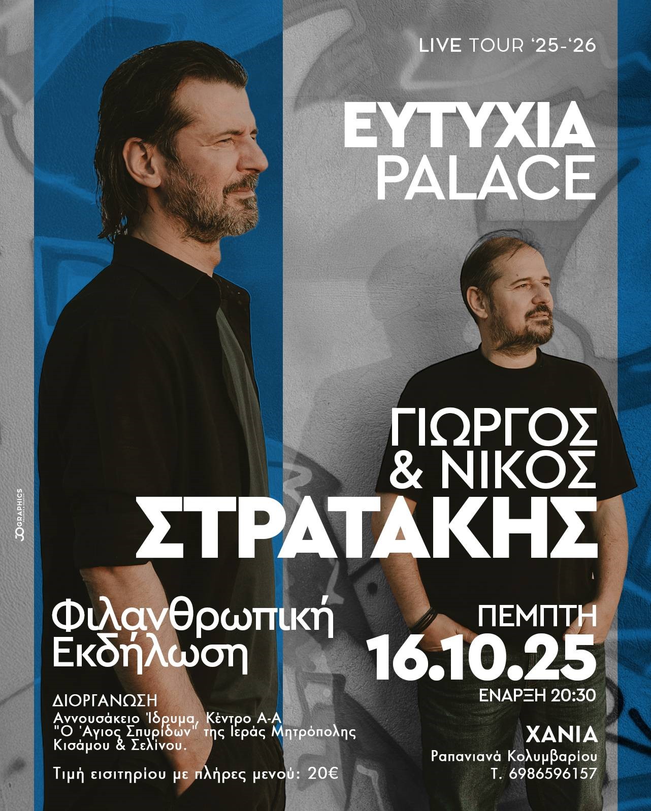 Βραδιά Κοινωνικής Αλληλεγγύης και Αγάπης από τη Μητρόπολη Κισάμου και Σελίνου