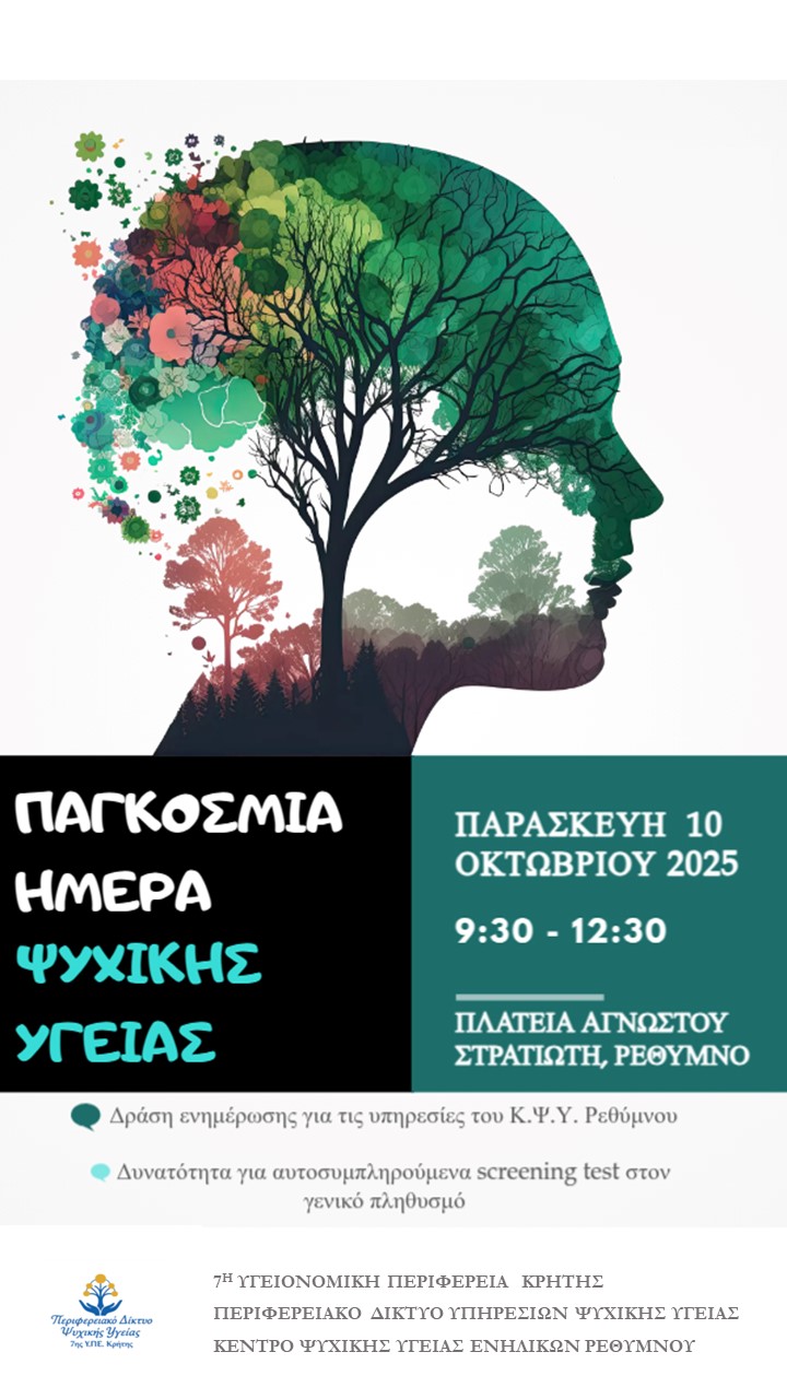 Δράση ψυχικής υγείας από το Κ.Ψ.Υ. Ενηλίκων Ρεθύμνου