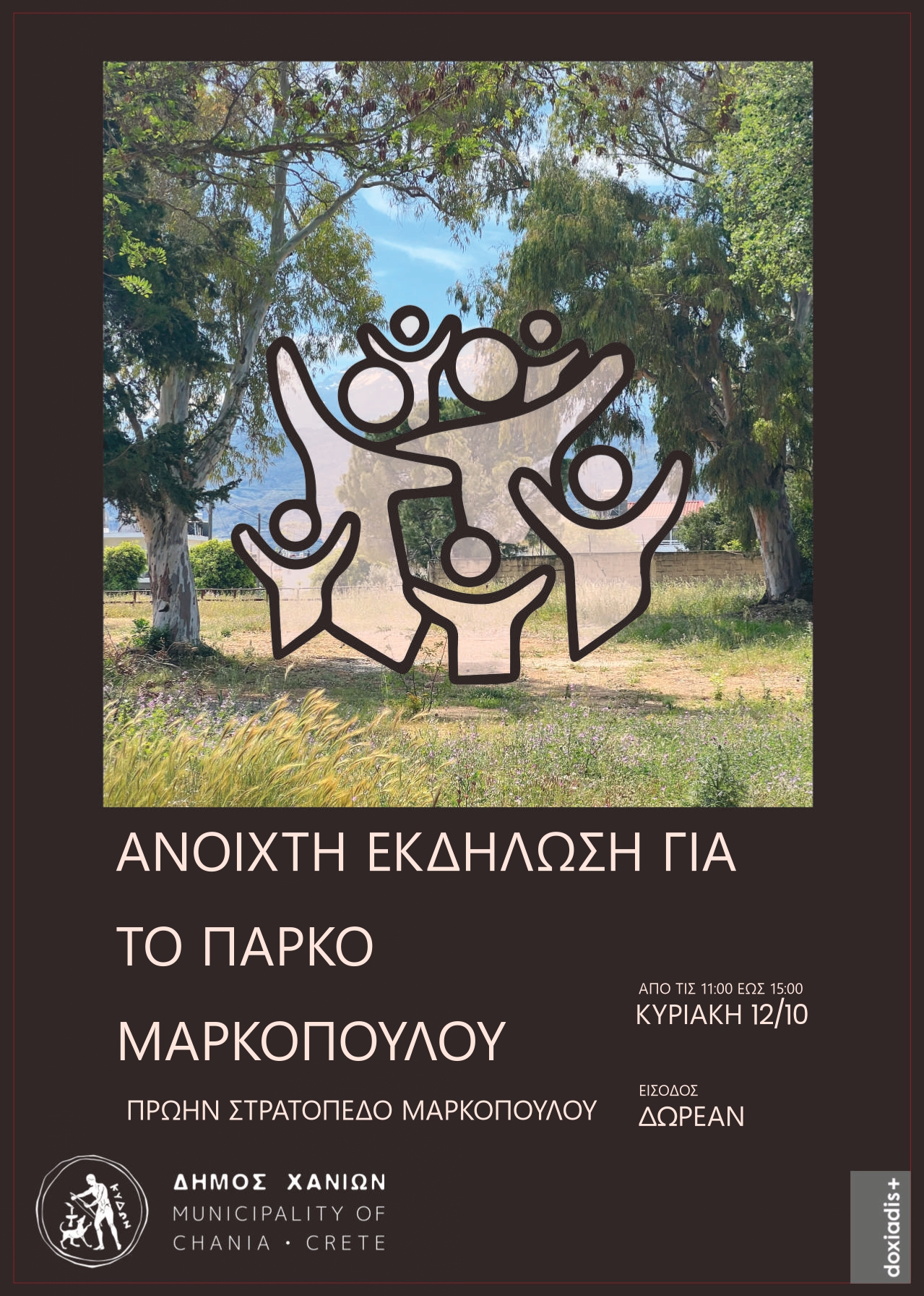 Ανοιχτό εργαστήρι την Κυριακή στο πάρκο Μαρκοπούλου