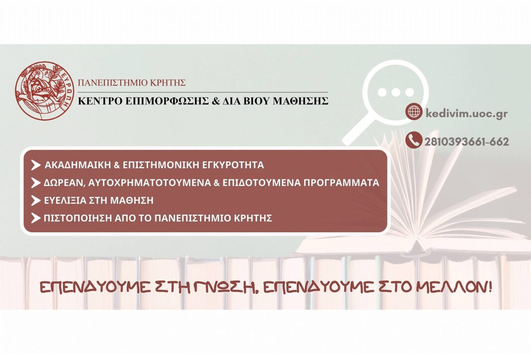 Επιμορφωτικό πρόγραμμα για νέους και ευάλωτες κοινωνικά ομάδες