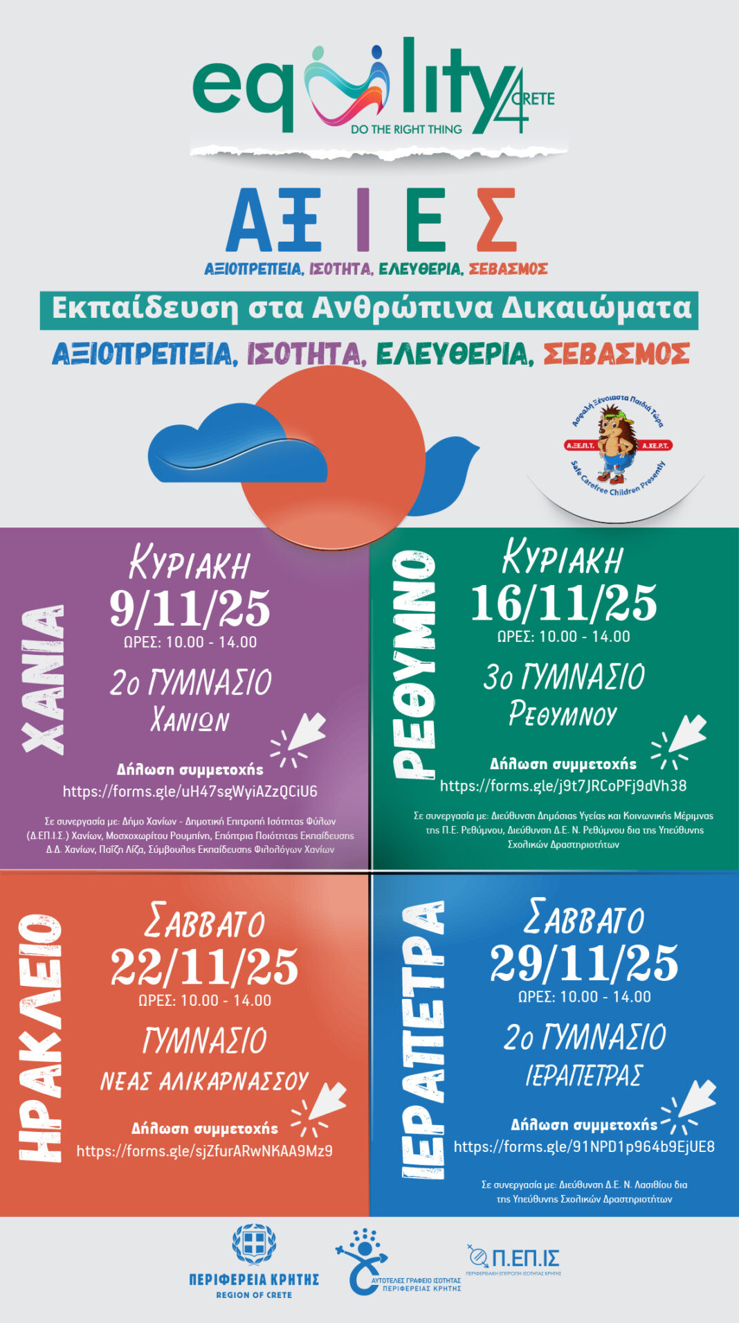 Αξιοπρέπεια, ισότητα, ελευθερία, σεβασμός: Το εκπαιδευτικό πρόγραμμα «ΑΞ.Ι.Ε.Σ.» σε σχολεία της Κρήτης