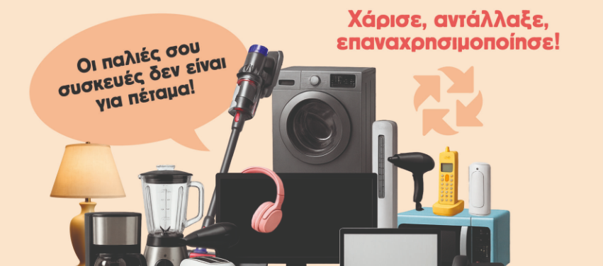 Παζάρι «ανταλλαγής» προϊόντων από τον Δήμο Χανίων και την ΔΕΔΙΣΑ