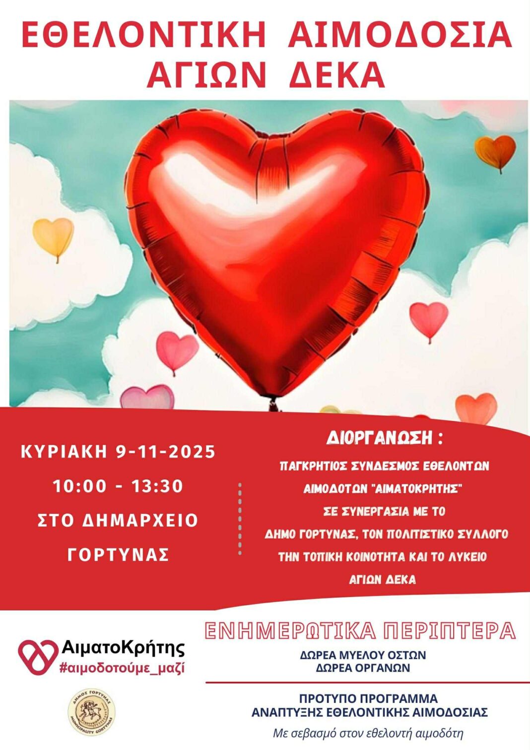 Εθελοντική αιμοδοσία στους Αγίους Δέκα