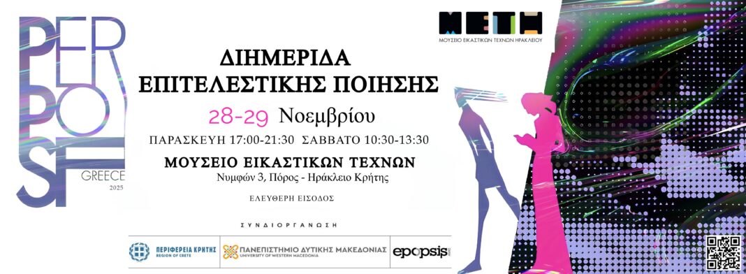 Διημερίδα ποίησης στο Ηράκλειο