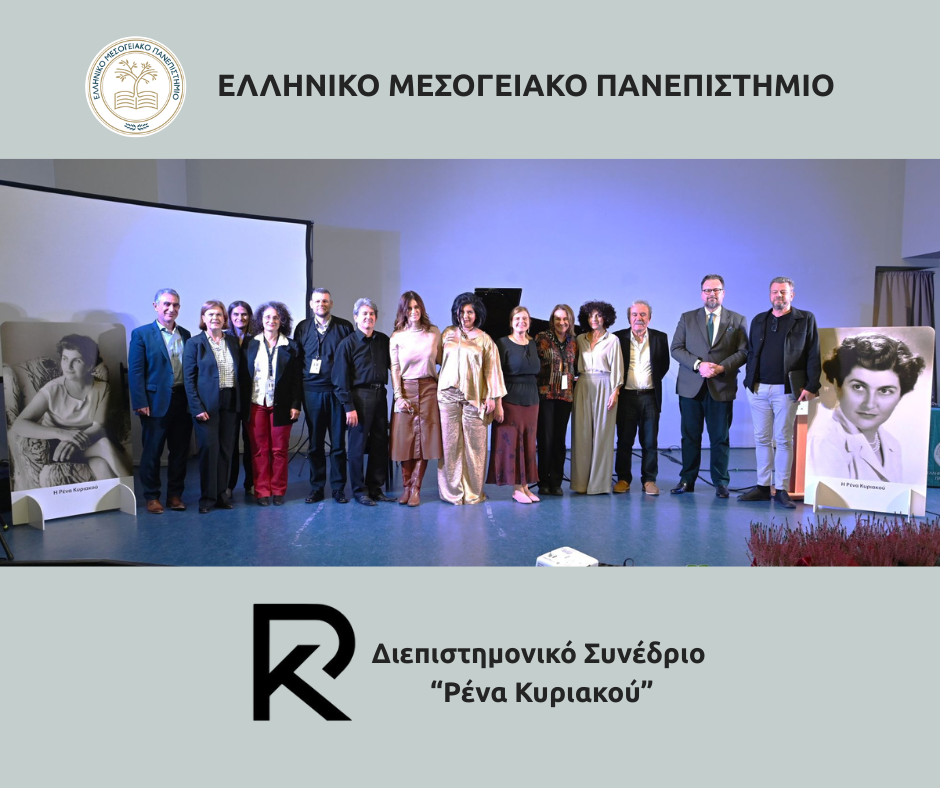 ΕΛΜΕΠΑ: Το Διεπιστημονικό Συνέδριο «Ρένα Κυριακού» στο επίκεντρο της μουσικής διανόησης