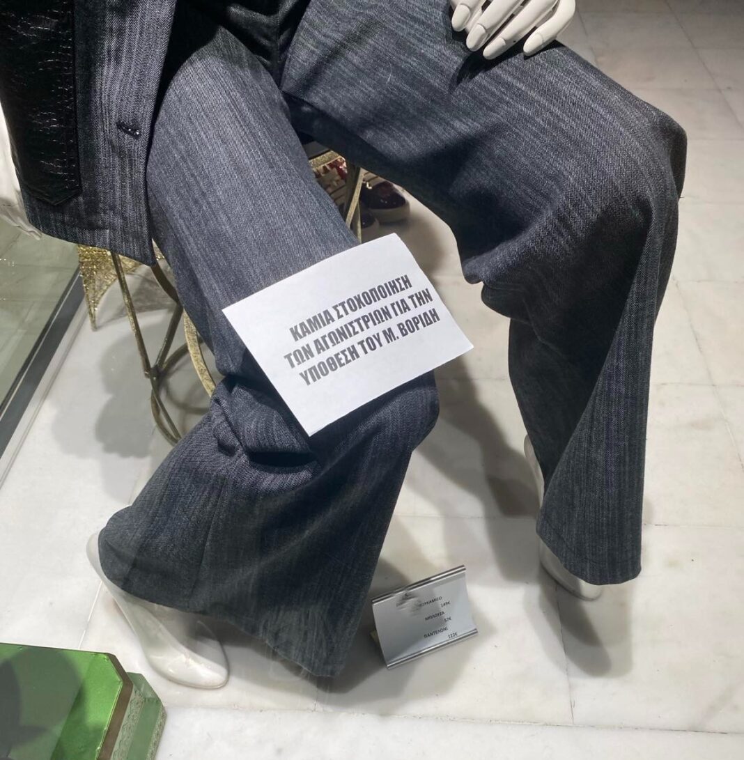 Τι μπορεί να δει κανείς σε μια βιτρίνα καταστήματος στο Ηράκλειο;