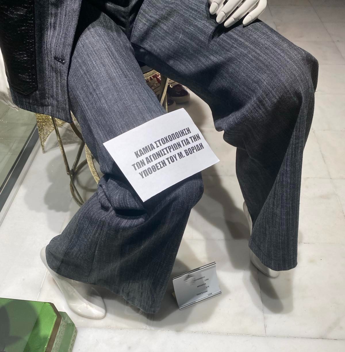 Τι μπορεί να δει κανείς σε μια βιτρίνα καταστήματος στο Ηράκλειο;