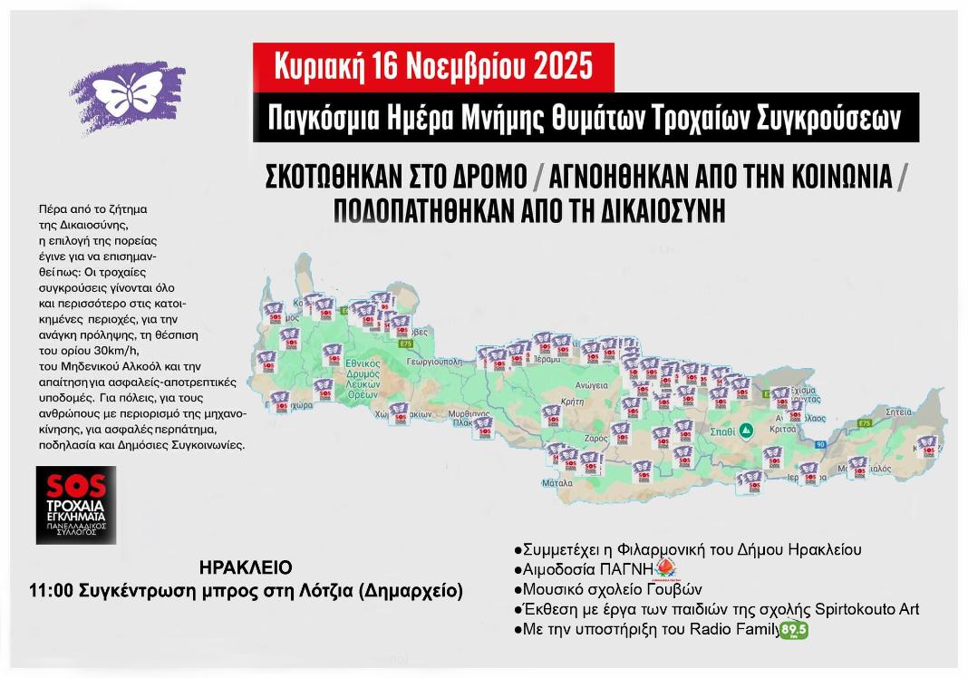 «Δεν μιλάμε για αριθμούς αλλά για ανθρώπους» – Τιμούν στο Ηράκλειο τα θύματα των τροχαίων δυστυχημάτων