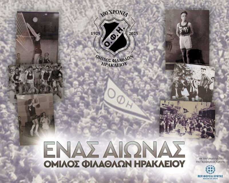 “100 χρόνια ΟΦΗ”: Διήμερη έκθεση του Ερασιτέχνη με ιστορικές φωτογραφίες στο αίθριο της Λότζια