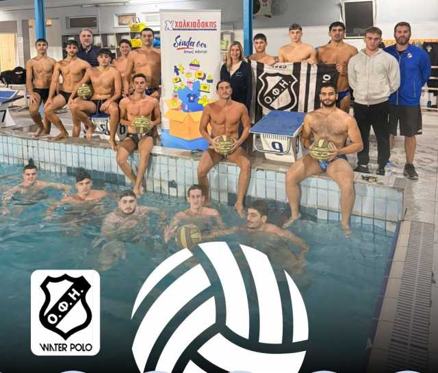 Με νεανική ομάδα και πολλά όνειρα πέφτει στην πισίνα το πόλο του ΟΦΗ για το πρωτάθλημα της Α2