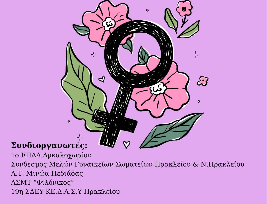 Αρκαλοχώρι: Εκδήλωση για την Εξάλειψη της Βίας κατά των Γυναικών