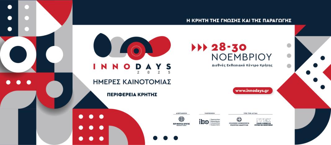 To Δίκτυο epaithros+ στα Innodays 2025