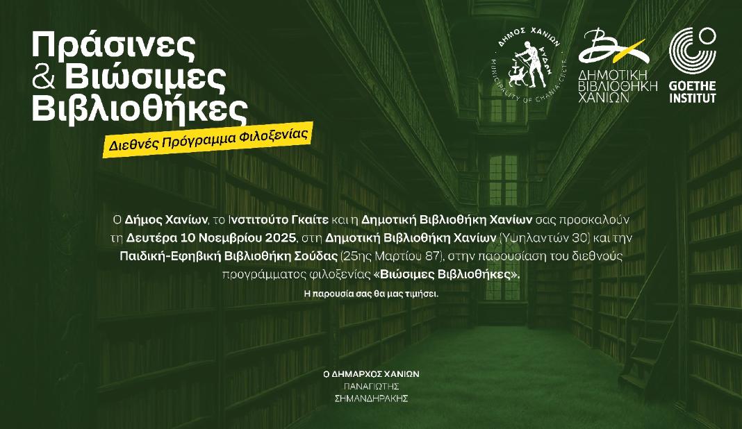 Η Δημοτική Βιβλιοθήκη Χανίων πρωτοπόρος στη βιωσιμότητα στην Ελλάδα – Από 10 έως 14 Νοεμβρίου δράσεις & εκπαιδευτικά προγράμματα