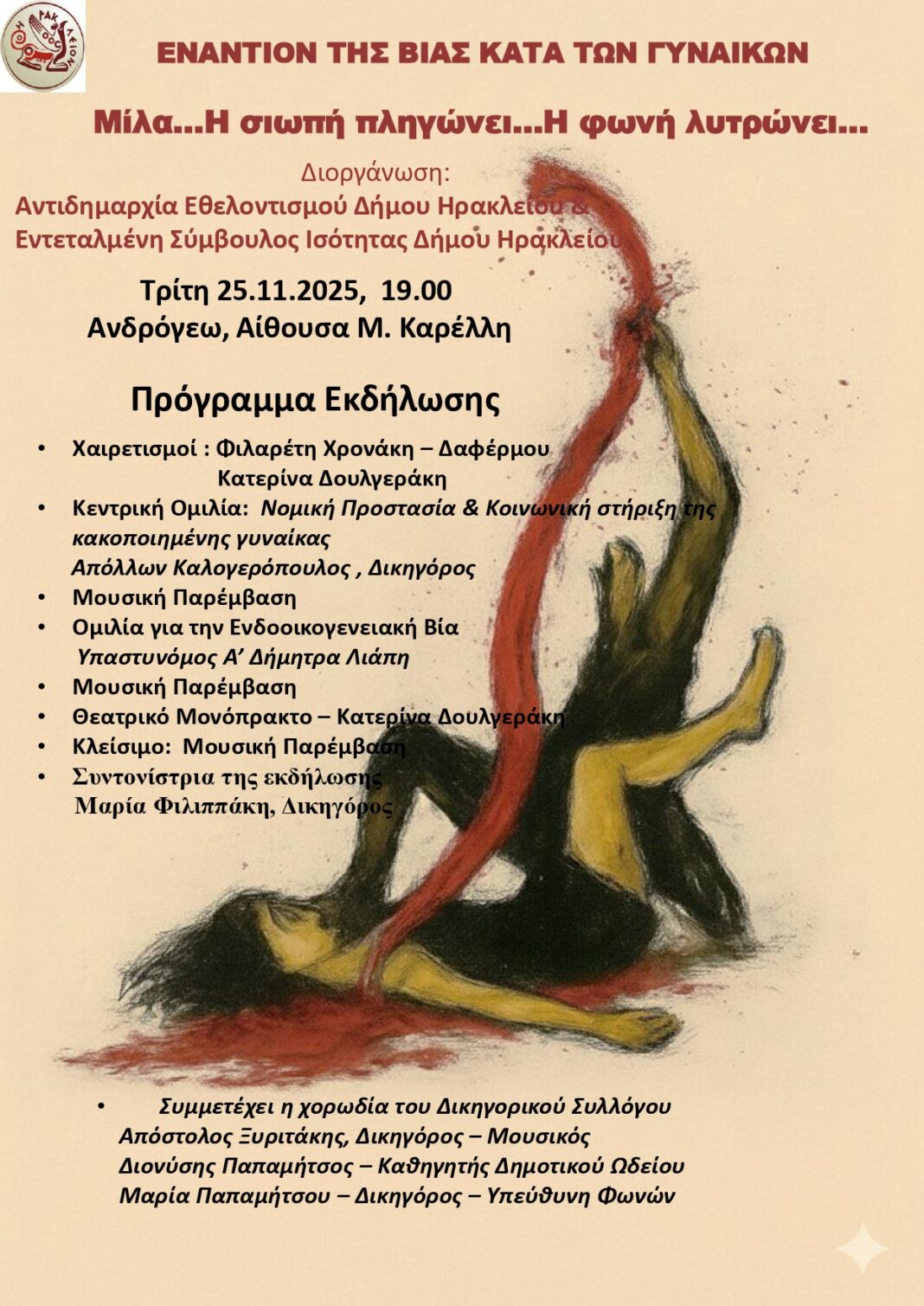 Εκδήλωση εναντίον της βίας κατά των γυναικών από το δήμο Ηρακλείου