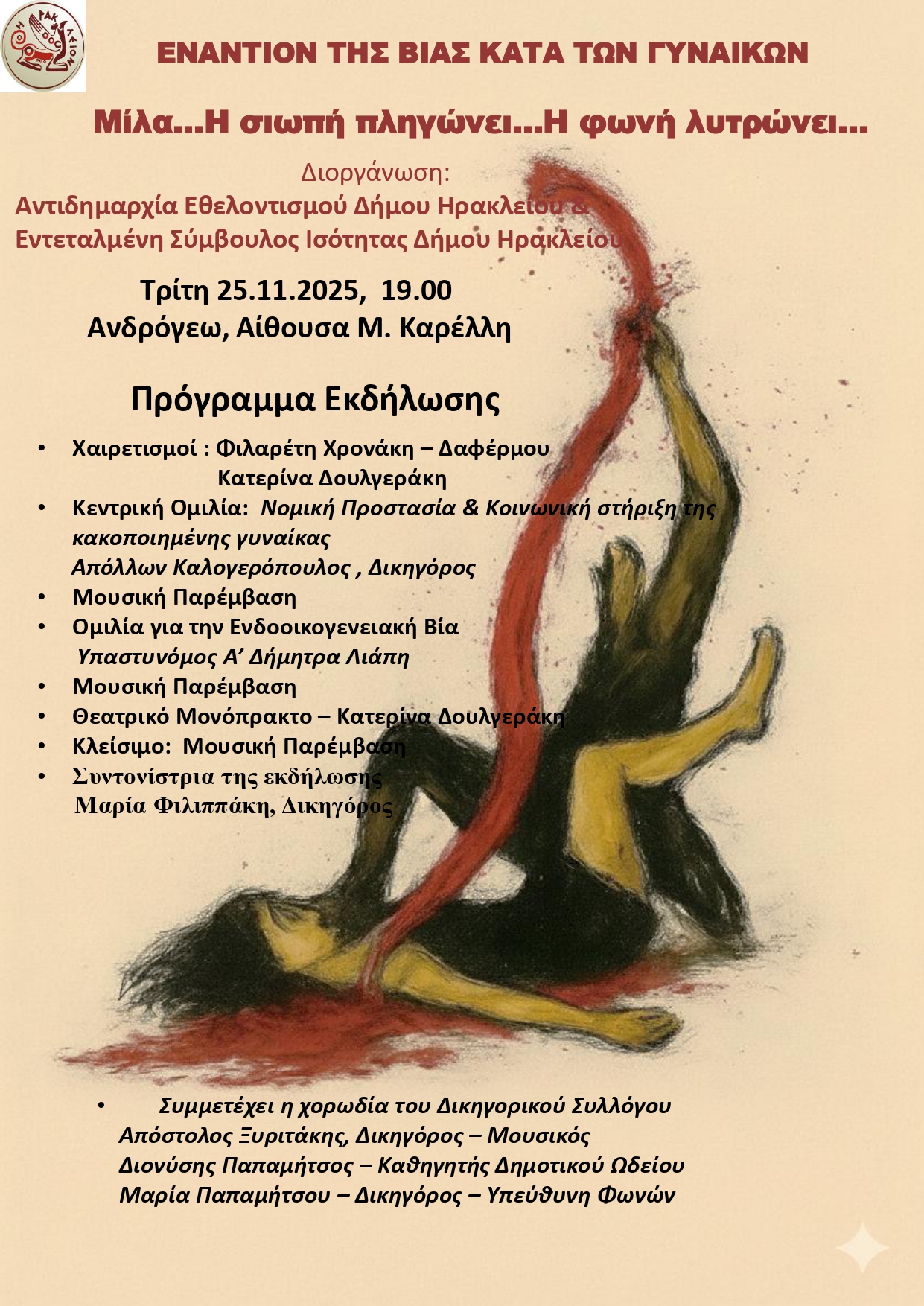 Εκδήλωση εναντίον της βίας κατά των γυναικών από το δήμο Ηρακλείου