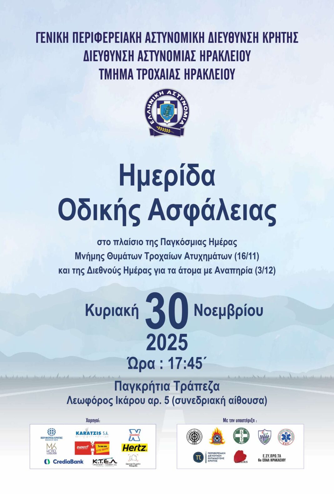 Σήμερα η ημερίδα οδικής ασφάλειας από την Τροχαία Ηρακλείου