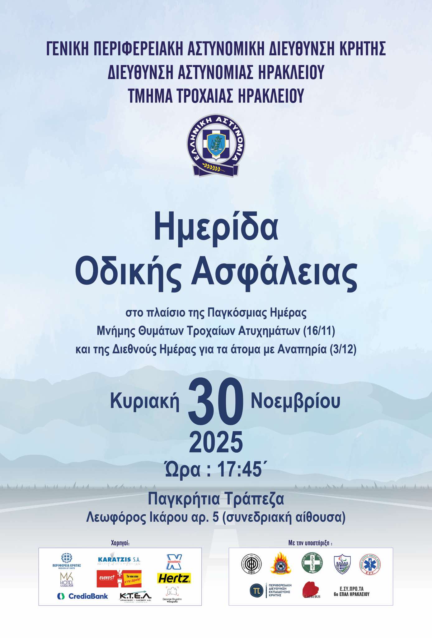 Σήμερα η ημερίδα οδικής ασφάλειας από την Τροχαία Ηρακλείου