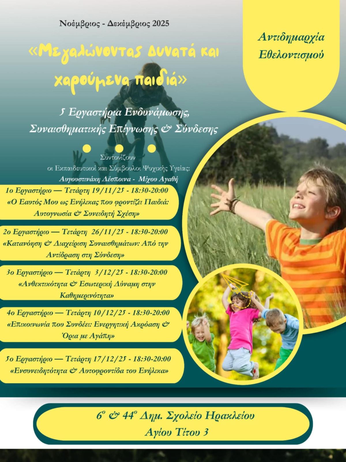 Νέο σεμινάριο για την ενίσχυση της ψυχικής υγείας γονιών και παιδιών από τη «Δια Δήμου… Μάθηση»