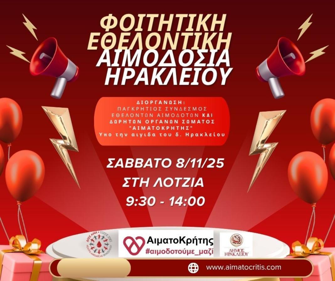 Φοιτητική εθελοντική αιμοδοσία στο κέντρου του Ηρακλείου